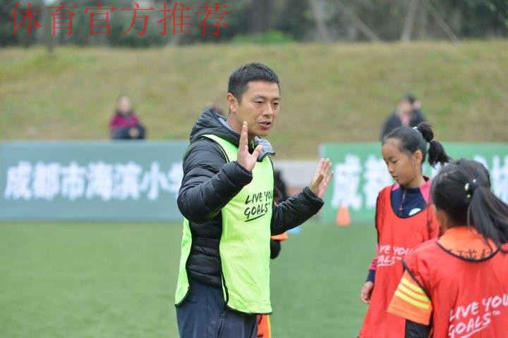 2017国际足联-中国足协“Live Your Goals”活动（成都站）举行